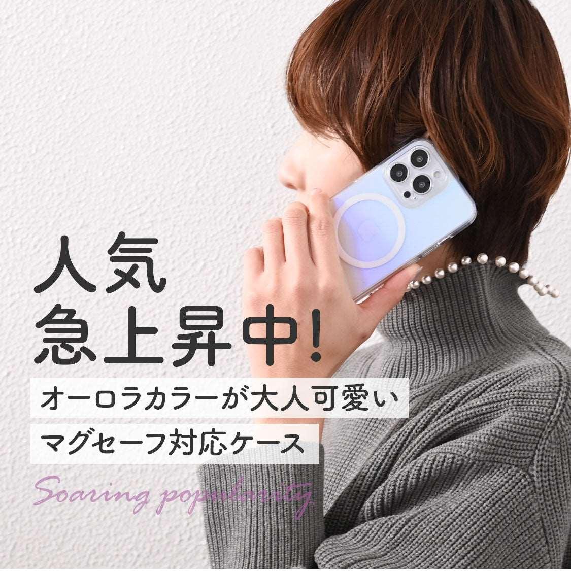 オーロラマグセーフ | iPhoneケース