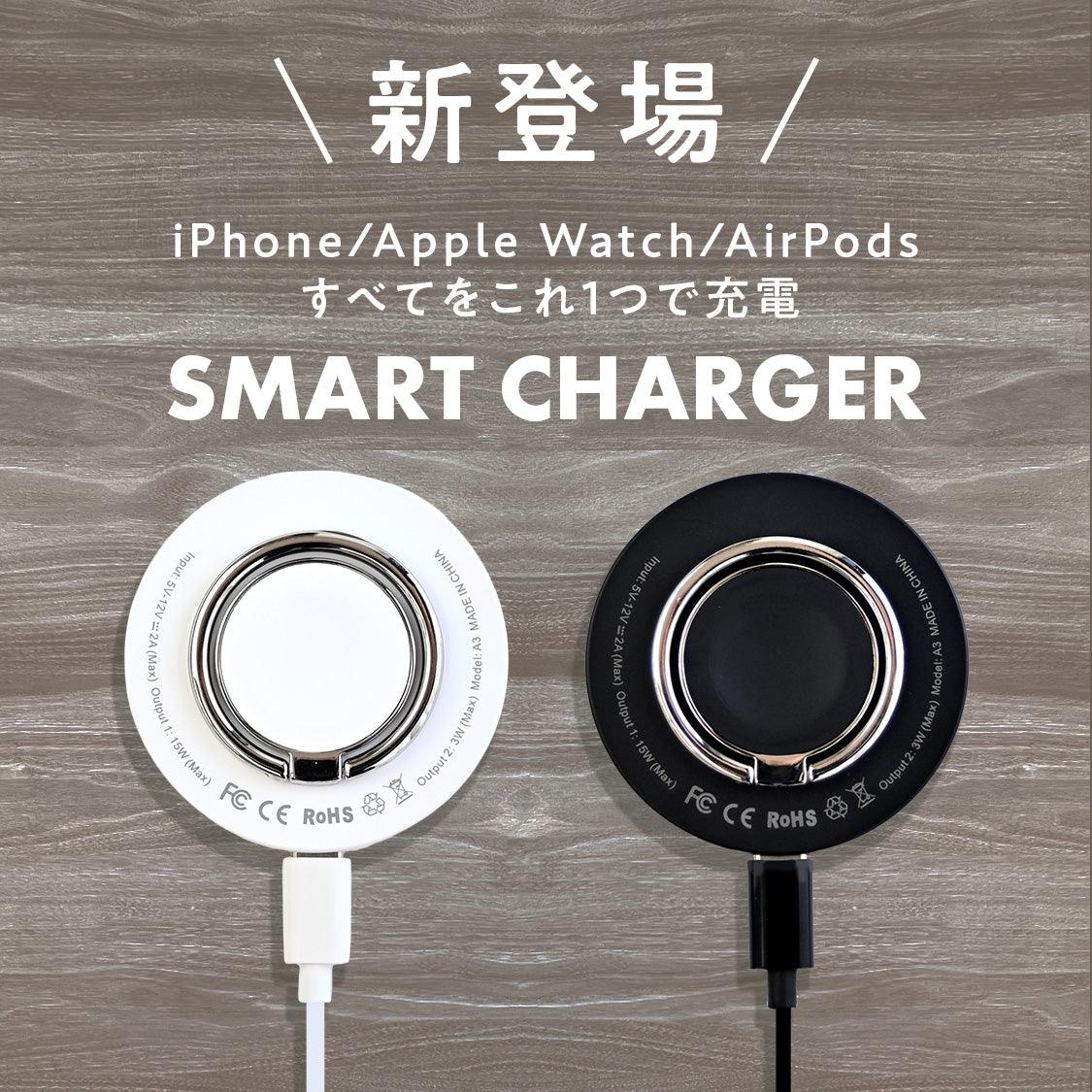 MagSafe対応 3in1 ワイヤレス充電器 iPhone Apple Watch AirPods 15W タイプC スマホリング スタンド機能 両面充電 同時充電 軽量 持ち運び | スマートチャージャー