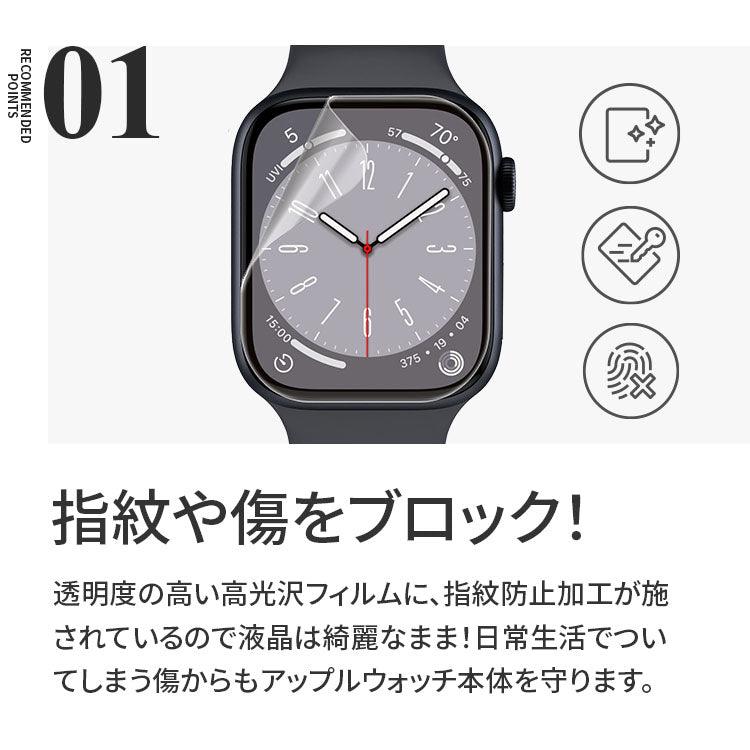 アップルウォッチ 保護 フィルム 簡単 貼りやすい 高光沢 Apple Watch 10/9/ultra2/8se2/ultra/7/6/se/5/4/3/21 | イージーフィルム