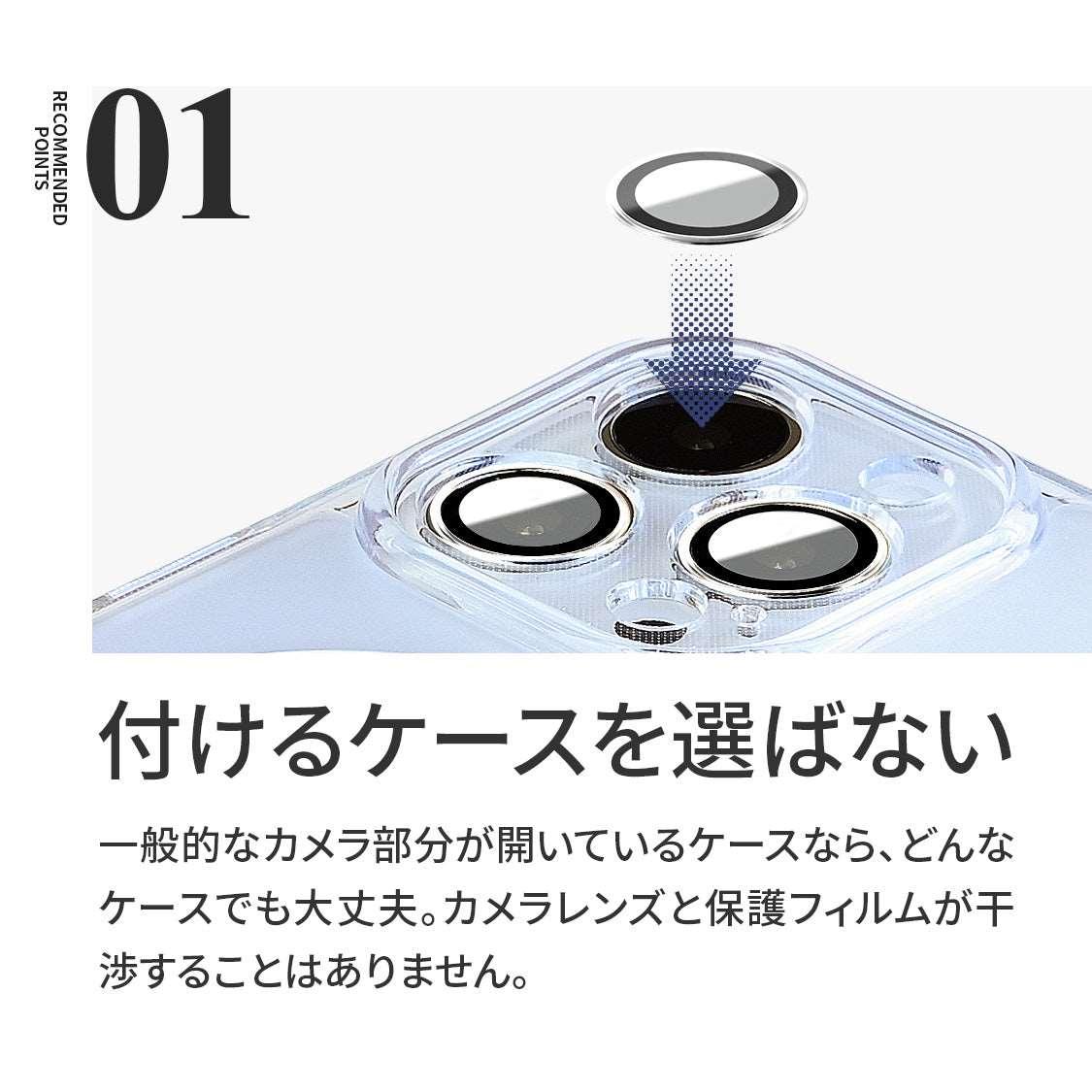 エ・ラバーン|ケースを選ばない薄くて強いiPhoneレンズ保護フィルム