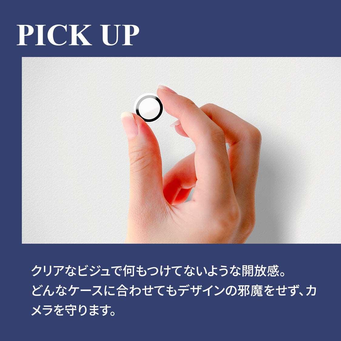エ・ラバーン|ケースを選ばない薄くて強いiPhoneレンズ保護フィルム