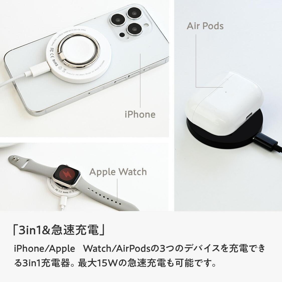 MagSafe対応 3in1 ワイヤレス充電器 iPhone Apple Watch AirPods 15W タイプC スマホリング スタンド機能 両面充電 同時充電 軽量 持ち運び | スマートチャージャー