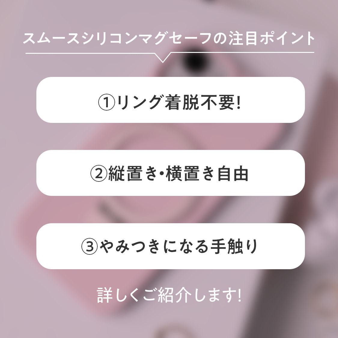 iPhone 17 17 Air 17 Pro 17 Pro Max 対応 縦置き 横置き MagSafe リング付き iPhone ケース パステル 淡色 かわいい 12 13 14 15 16 |スムースシリコンマグセーフ