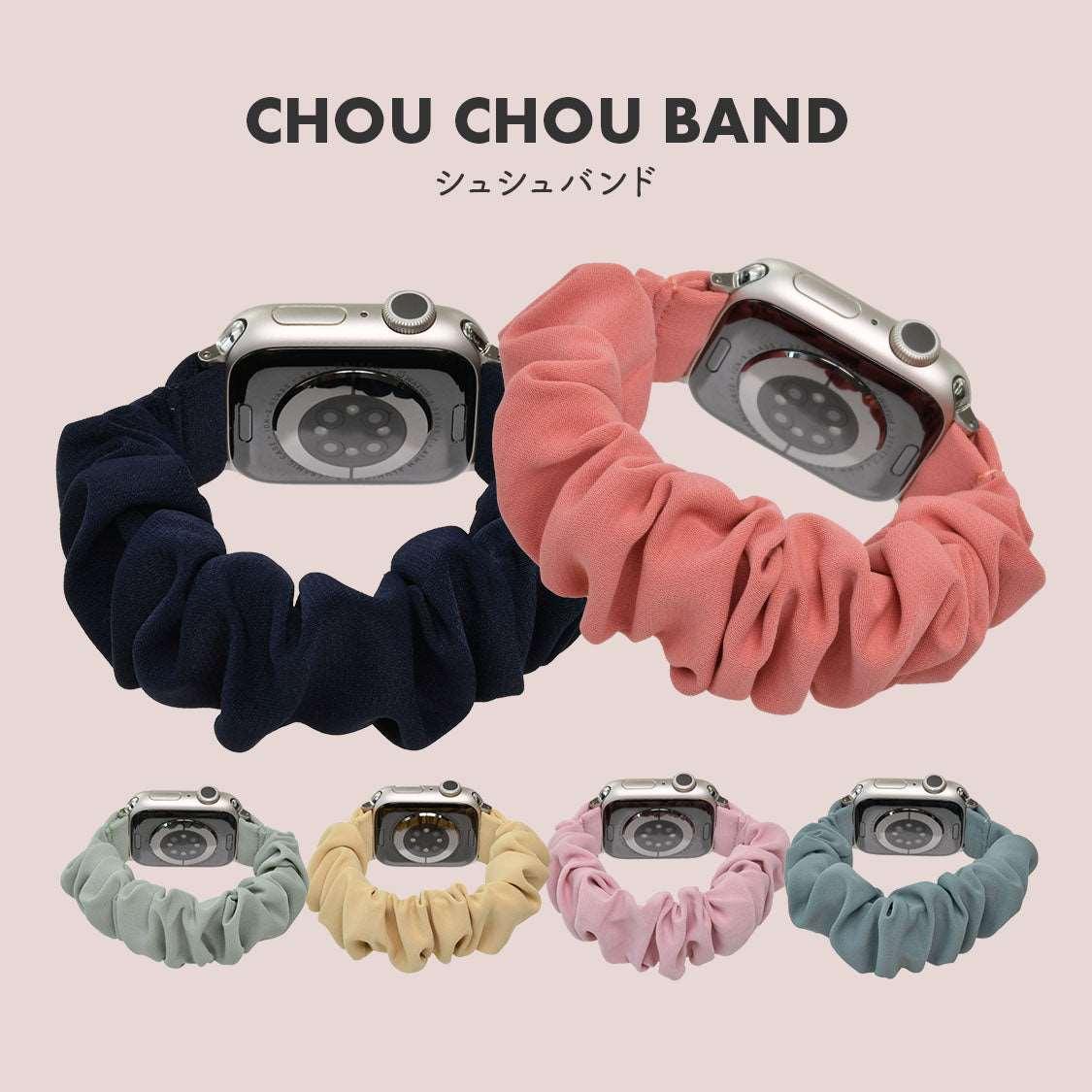 シュシュバンド|Apple Watchバンド