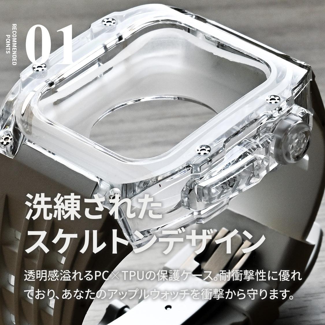 【シリーズ11・SE3・Ultra3対応】一体型 アップルウォッチ バンド メンズ ごつい 衝撃 防水 ベルト Apple Watch band|ソリッドスケルトン