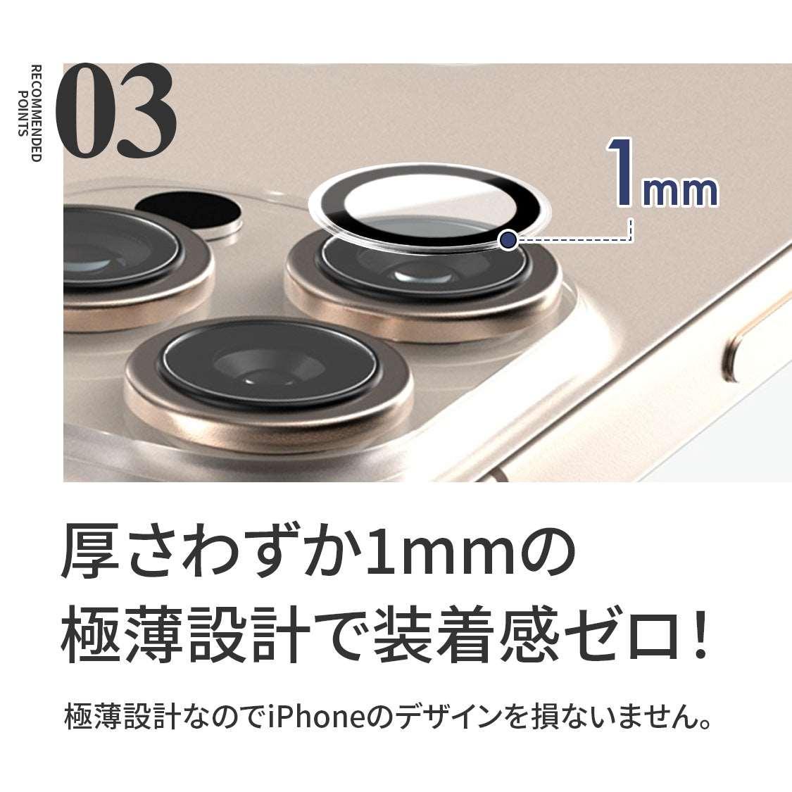 エ・ラバーン|ケースを選ばない薄くて強いiPhoneレンズ保護フィルム