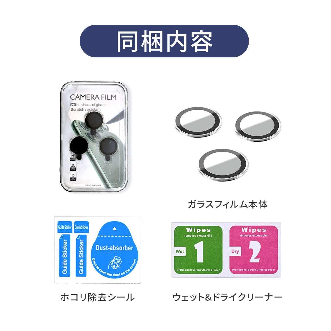 エ・ラバーン|ケースを選ばない薄くて強いiPhoneレンズ保護フィルム