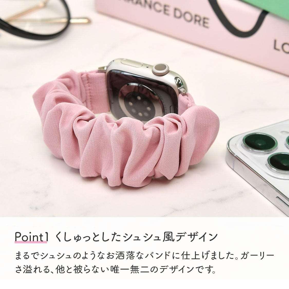 シュシュバンド|Apple Watchバンド