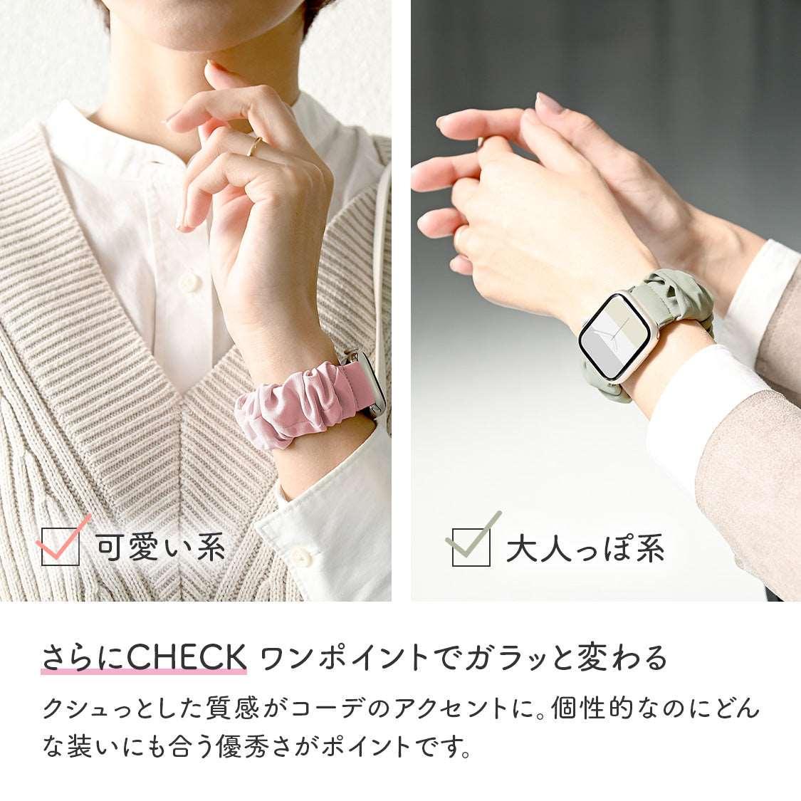 シュシュバンド|Apple Watchバンド