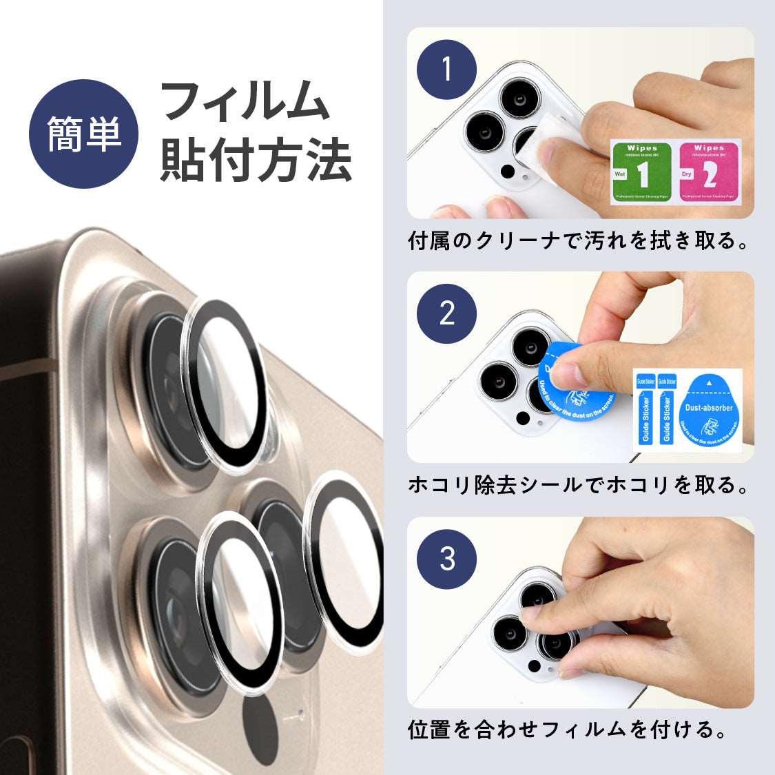 エ・ラバーン|ケースを選ばない薄くて強いiPhoneレンズ保護フィルム
