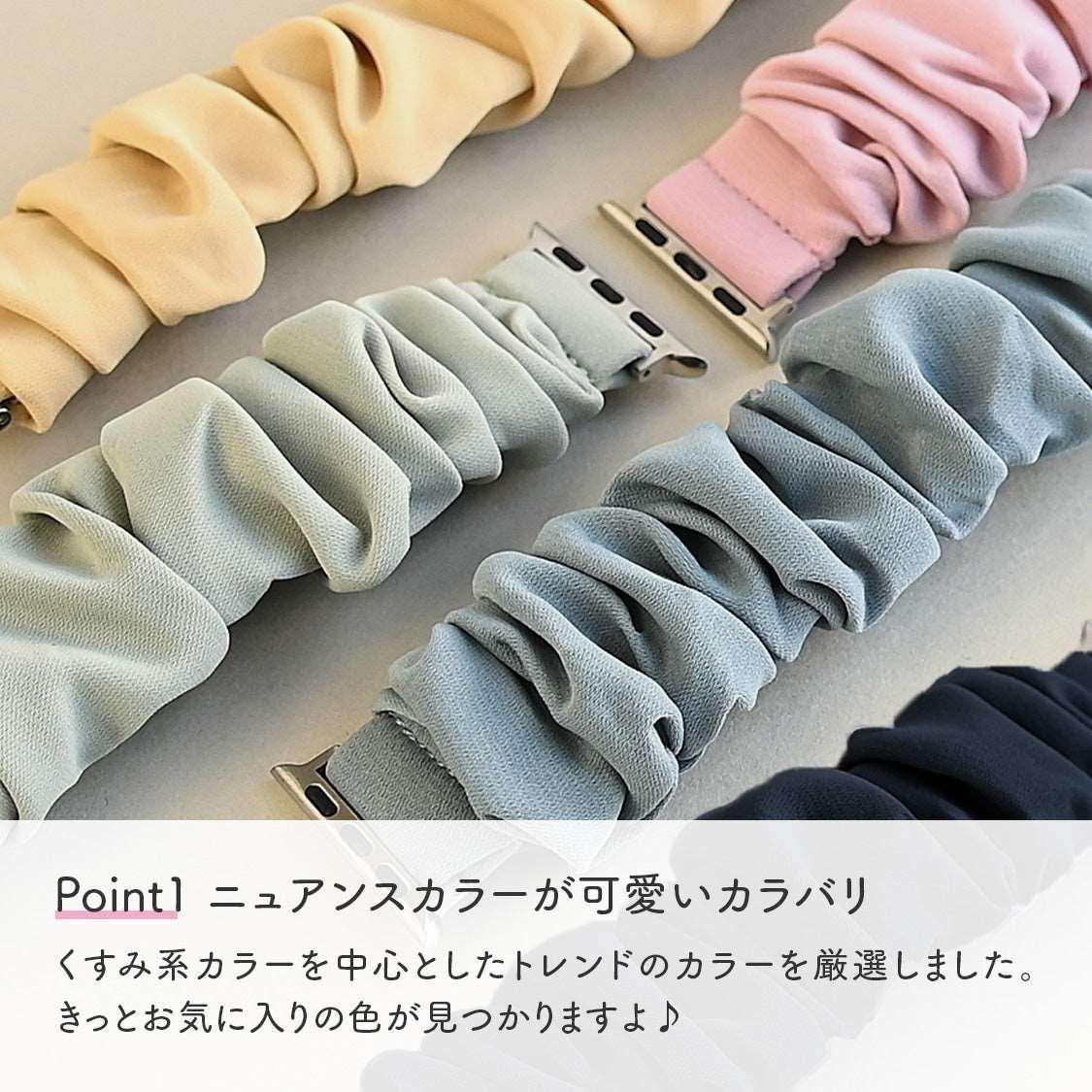 シュシュバンド|Apple Watchバンド