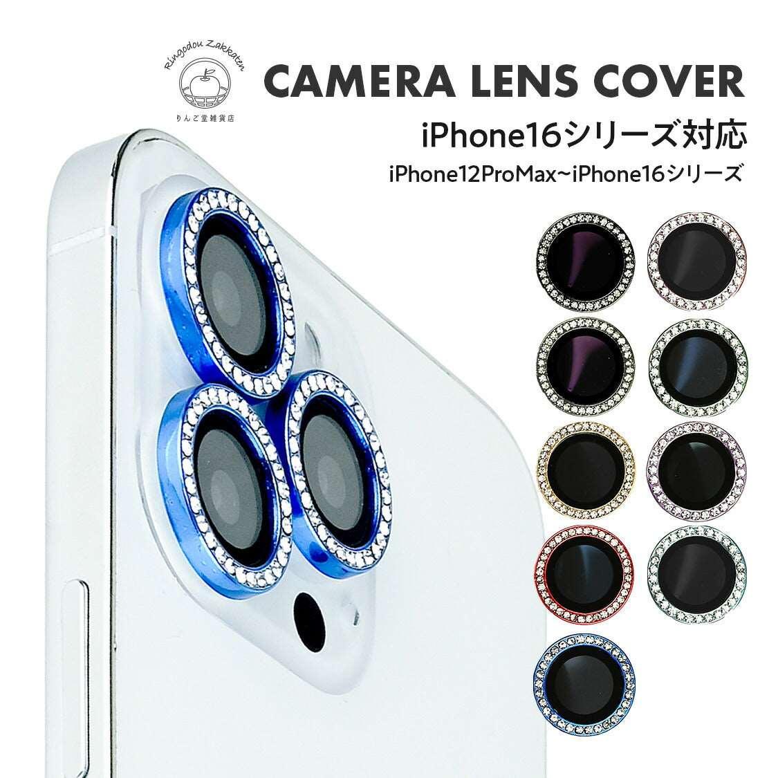 iPhoneカメラレンズカバー|おしゃれなキラキラストーン付き