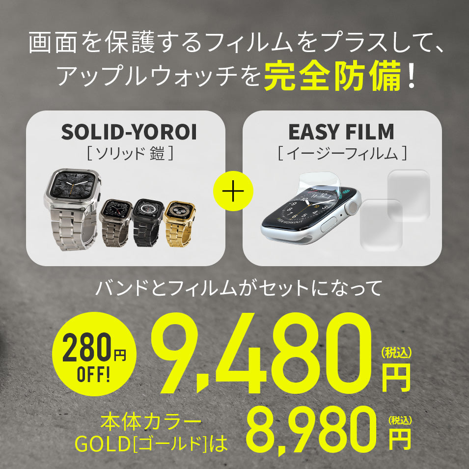 ステンレス 一体型 バンド Apple Watch ビジネス メンズ 男性 アップルウォッチ 高級 ベルト | ソリッドヨロイ