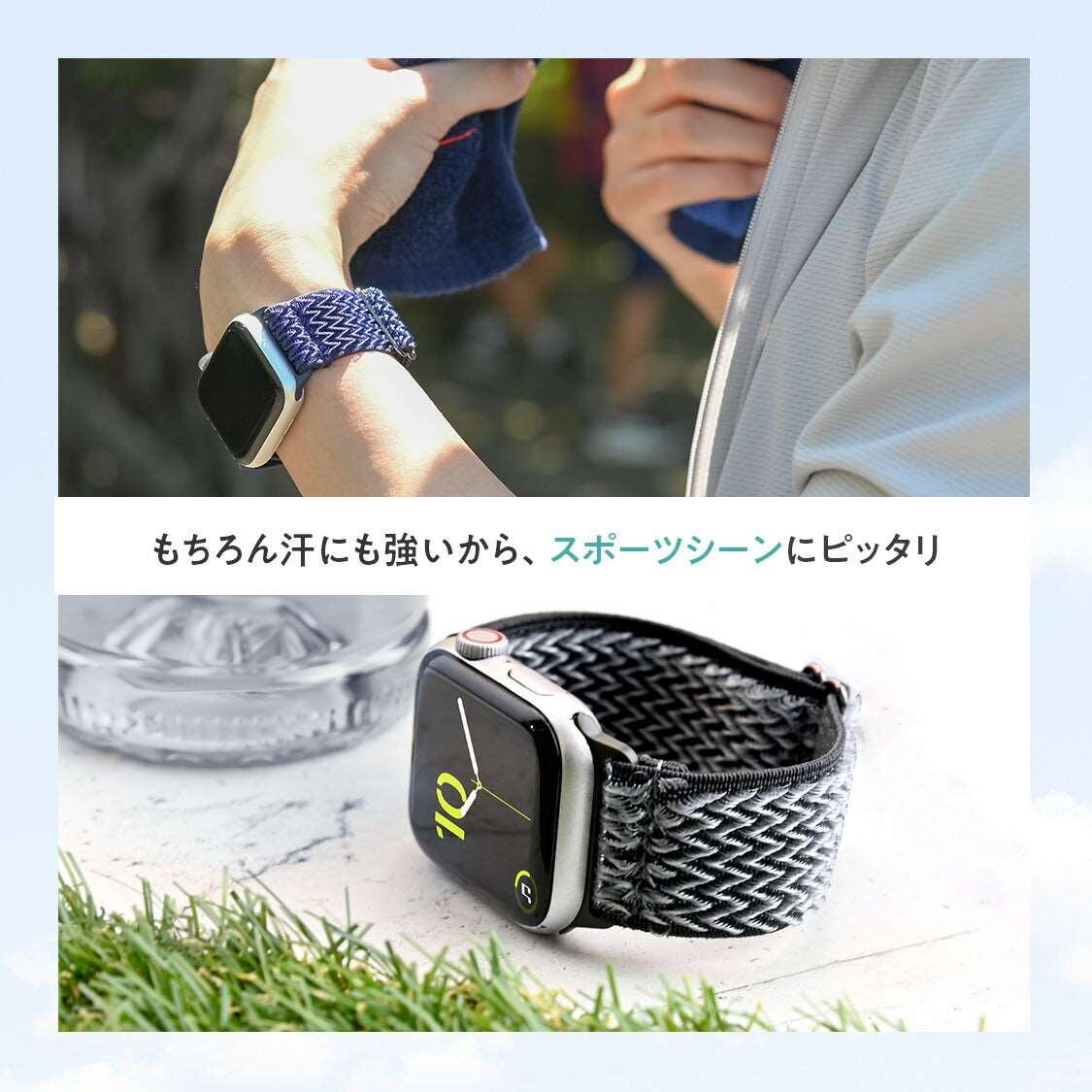 コンフィーバンド | AppleWatch ナイロンバンド
