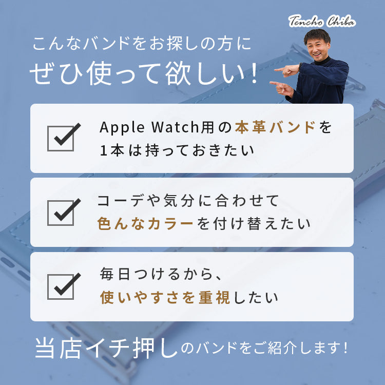 【シリーズ11・SE3対応】 本革 レザー アップルウォッチ バンド Apple Watch ベルト 金属アレルギー対応 シンプル | スマートレザーバンド