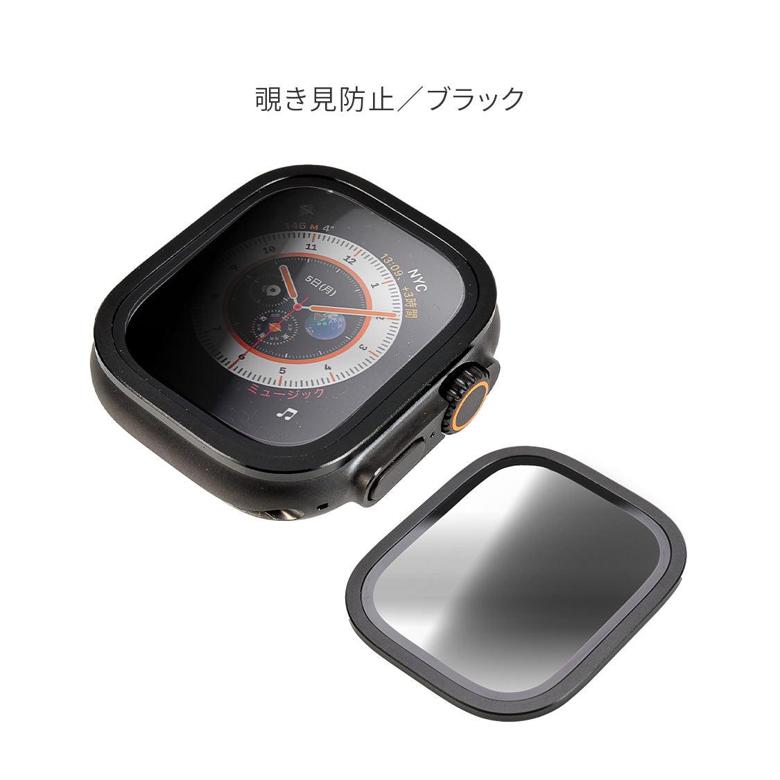 Apple Watch アップルウォッチ 49mm ウルトラ 専用 液晶 画面 保護 フィルム カバー クリア 強化ガラス 貼り付け簡単 | FFU 覗き見防止 ブラック 黒