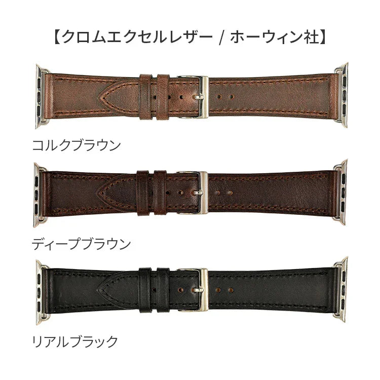 【シリーズ11・SE3・Ultra3対応】ホーウィン社製クロムエクセルレザー使用のエイジングを楽しむ重厚レザー | アップルウォッチヴィンテージレザーバンド
