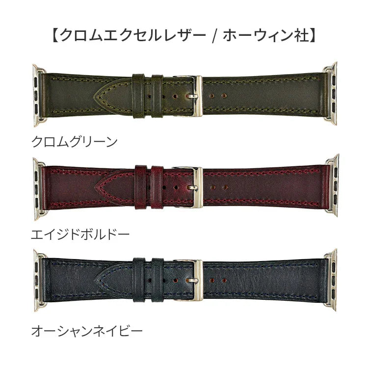 【シリーズ11・SE3・Ultra3対応】ホーウィン社製クロムエクセルレザー使用のエイジングを楽しむ重厚レザー | アップルウォッチヴィンテージレザーバンド
