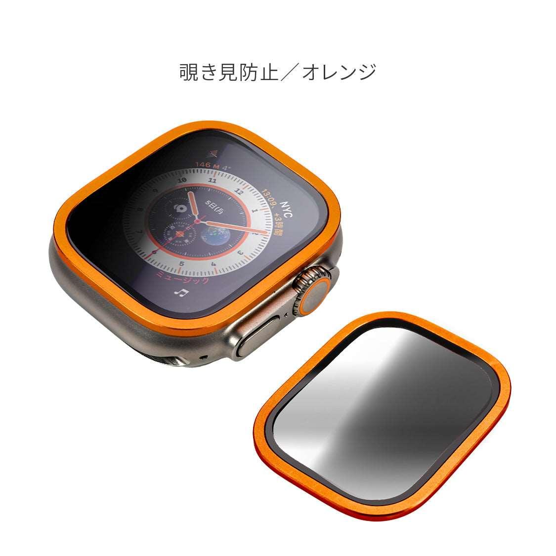 Apple Watch アップルウォッチ 49mm ウルトラ 専用 液晶 画面 保護 フィルム カバー クリア 強化ガラス 貼り付け簡単 | FFU 覗き見防止 オレンジ 覗き見防止