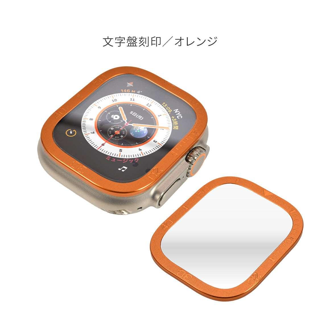 Apple Watch アップルウォッチ 49mm ウルトラ 専用 液晶 画面 保護 フィルム カバー クリア 強化ガラス 貼り付け簡単 | FFU 覗き見防止 文字刻印 オレンジ