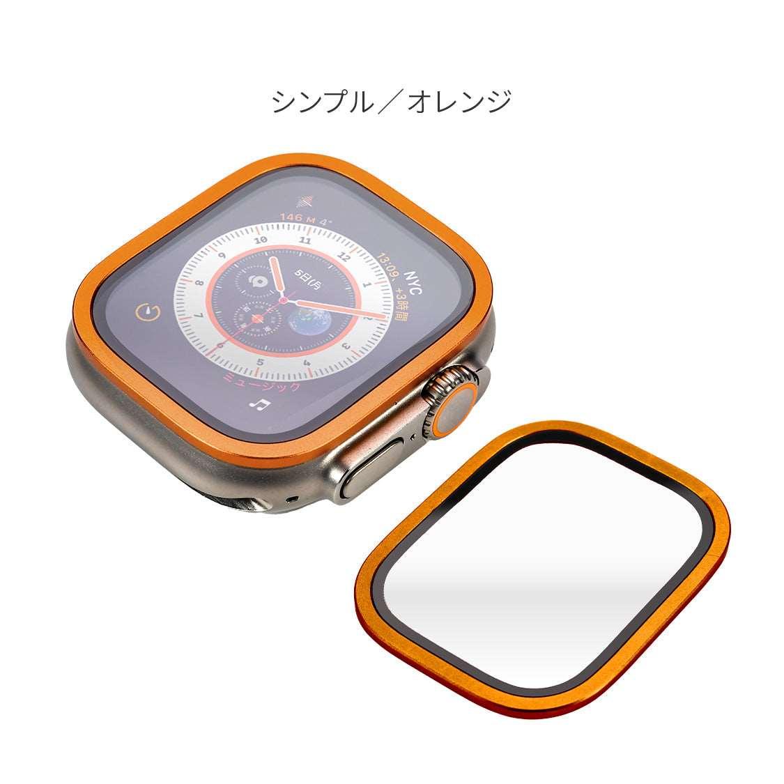 Apple Watch アップルウォッチ 49mm ウルトラ 専用 液晶 画面 保護 フィルム カバー クリア 強化ガラス 貼り付け簡単 | FFU 覗き見防止 シンプル オレンジ