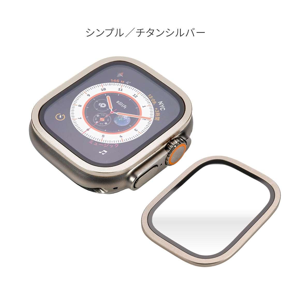 Apple Watch アップルウォッチ 49mm ウルトラ 専用 液晶 画面 保護 フィルム カバー クリア 強化ガラス 貼り付け簡単 | FFU 覗き見防止 シンプル チタン シルバー
