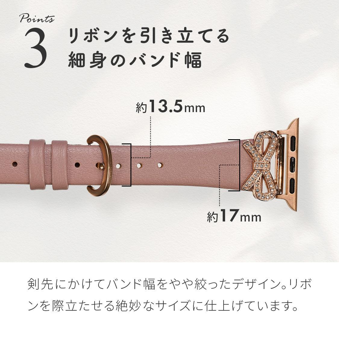細身のアップルウォッチバンド