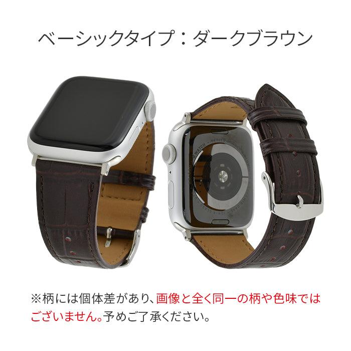 アップルウォッチ バンド デザー 本革 AppleWatch ベルト |BAMABI マットエンボス クロコ ダークブラウン 焦茶