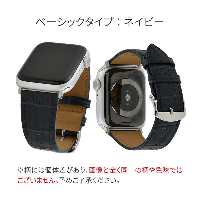 アップルウォッチ バンド デザー 本革 AppleWatch ベルト |BAMABI マットエンボス クロコ ネイビー 紺