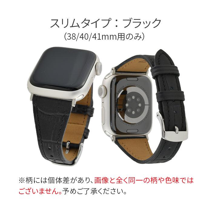 アップルウォッチ バンド デザー 本革 AppleWatch ベルト |BAMABI マットエンボス クロコ