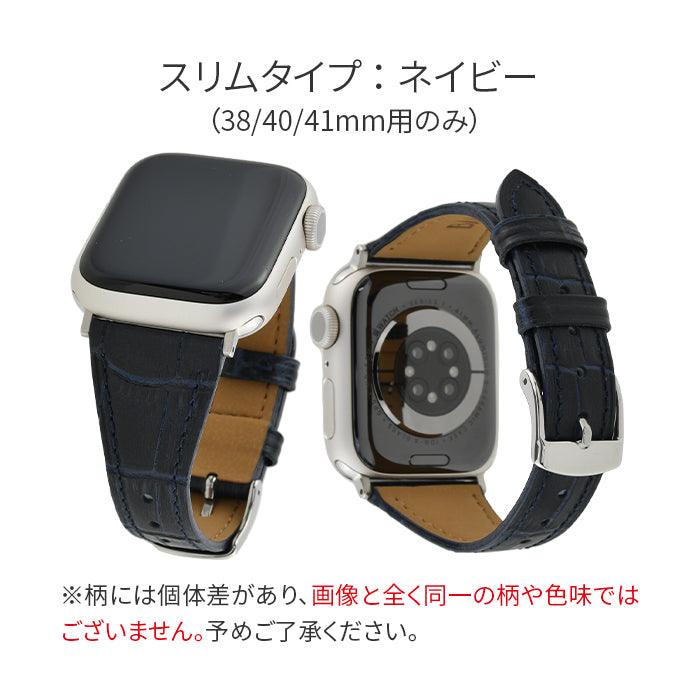アップルウォッチ バンド デザー 本革 AppleWatch ベルト |BAMABI マットエンボス クロコ