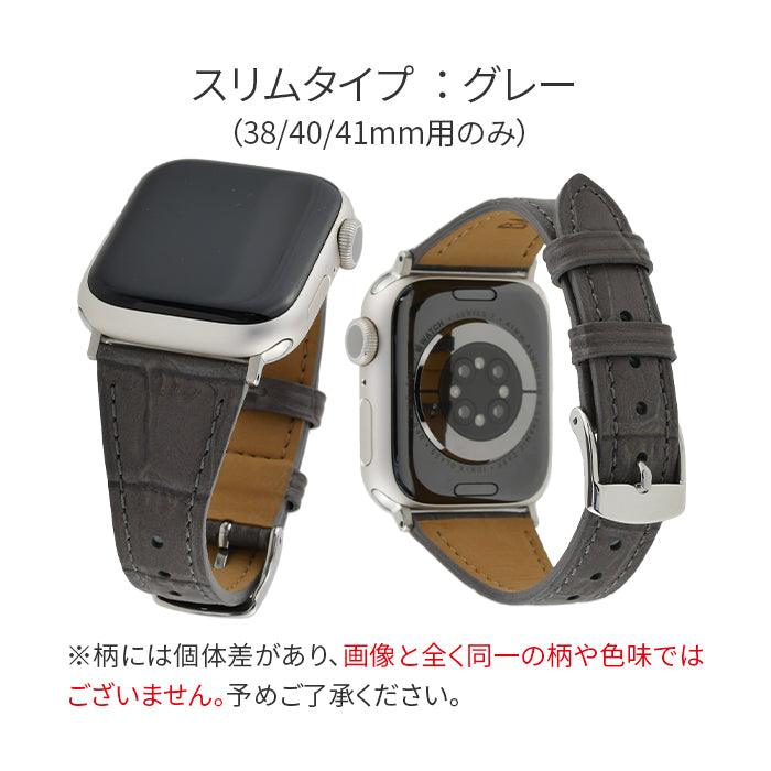 アップルウォッチ バンド デザー 本革 AppleWatch ベルト |BAMABI マットエンボス クロコ