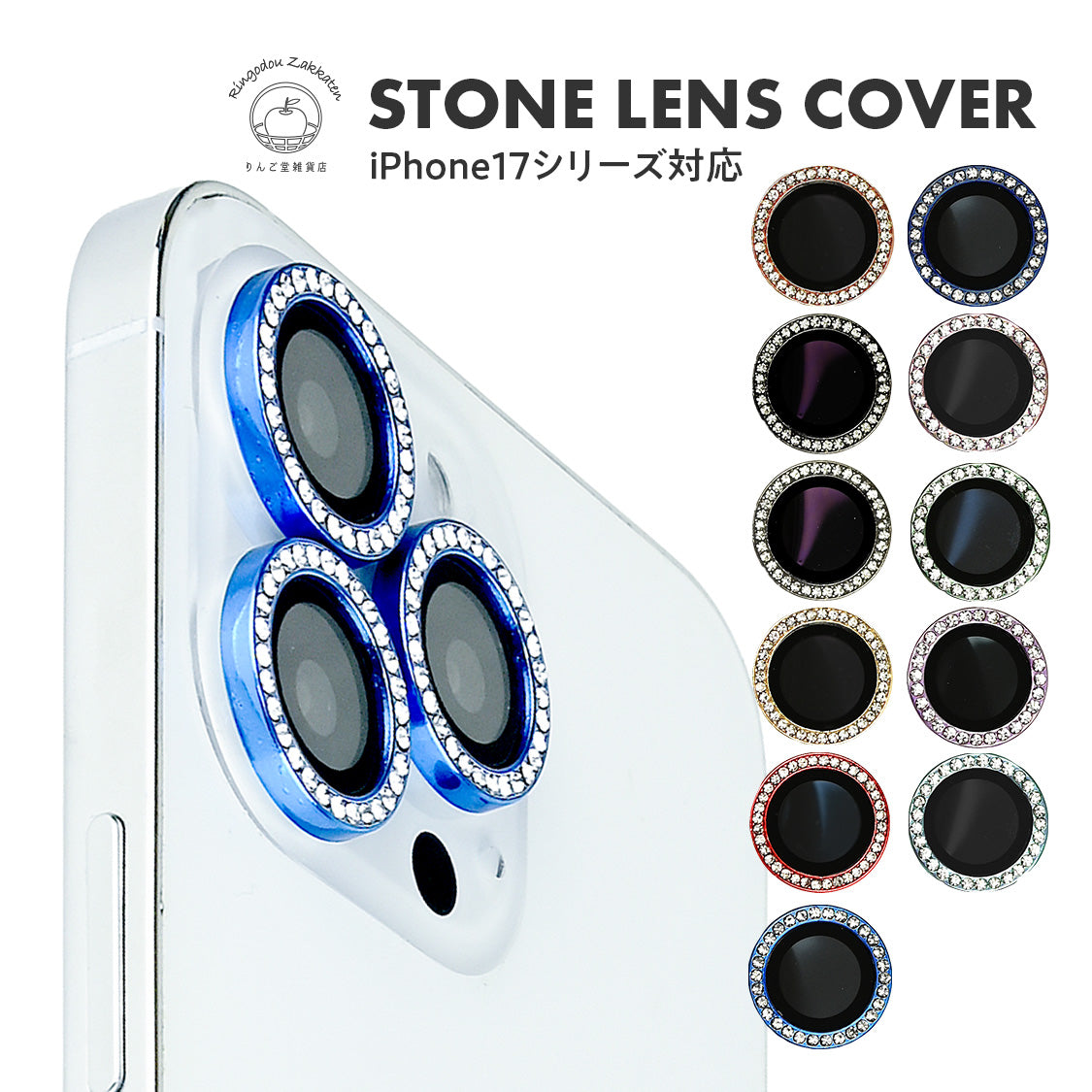 iPhone レンズ カバー おしゃれ かわいい キラキラ ストーン 付き 17