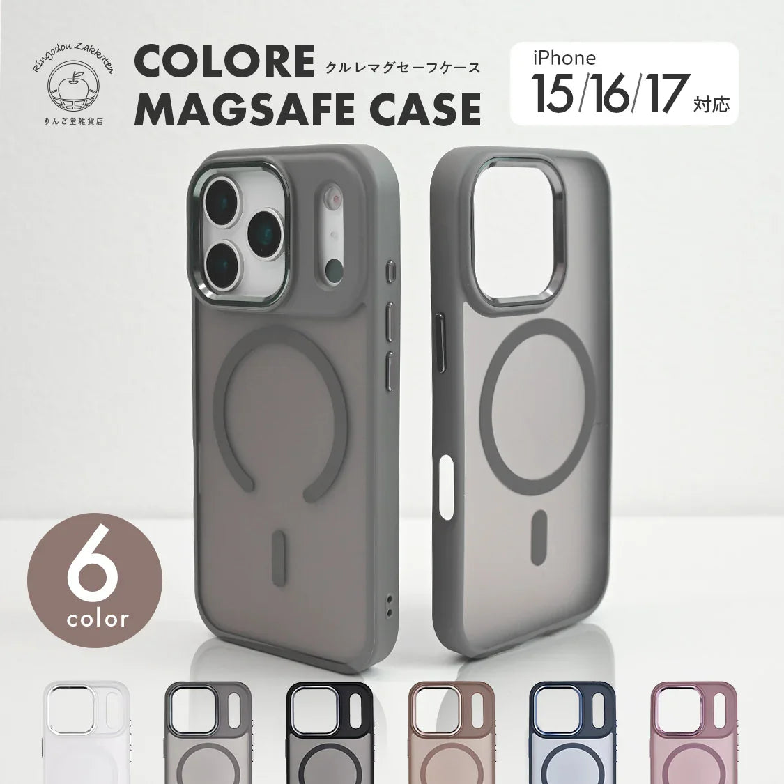iPhone17 15 16 対応ケース マグセーフ MagSafe りんご堂