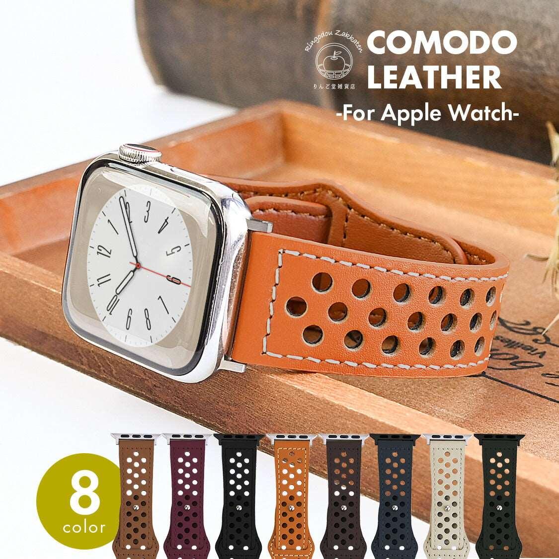 コモドレザー | AppleWatch レザーバンド