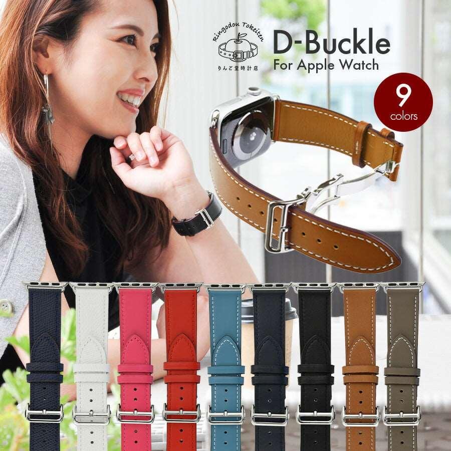 Dバックル | AppleWatch レザーバンド