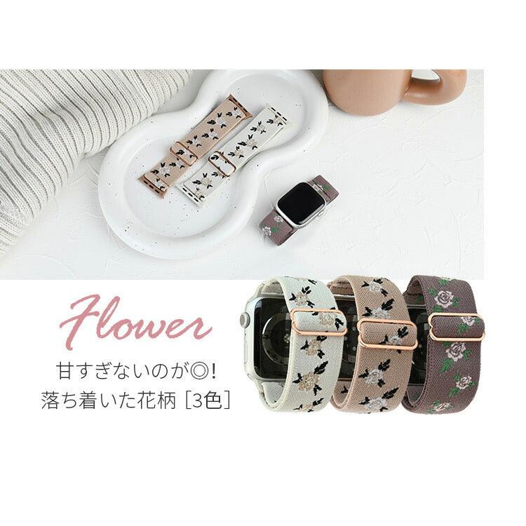 【シリーズ11・SE3対応】蒸れない Apple Watch バンド かわいい ナイロン 素材の アップルウォッチ ベルト フリル 花柄 レディース 金属アレルギー 38mm 40mm 42mm 44mm 45mm 46mm 49mm 10/9/8/7/6/5/4/3 | イージーバンドSweet