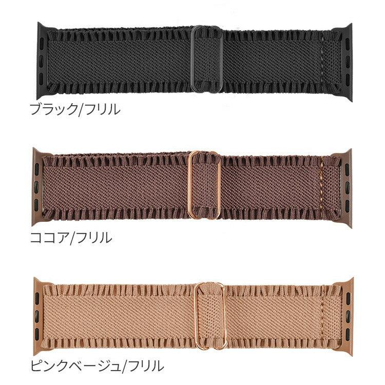 【シリーズ11・SE3対応】蒸れない Apple Watch バンド かわいい ナイロン 素材の アップルウォッチ ベルト フリル 花柄 レディース 金属アレルギー 38mm 40mm 42mm 44mm 45mm 46mm 49mm 10/9/8/7/6/5/4/3 | イージーバンドSweet