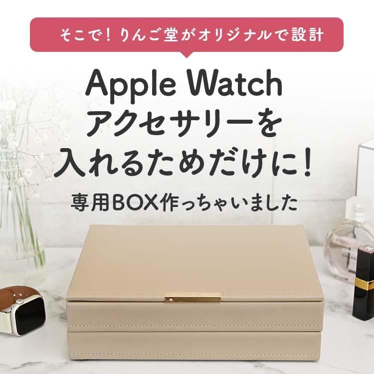 りんご堂オリジナルApple Watchバンド ケースの収納ボックス