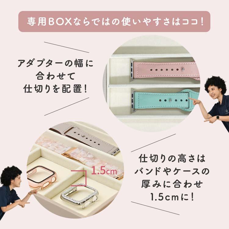アップルウォッチ バンド 収納 入れ物 Apple Watch ベルト 箱 おしゃれ くすみ | eple アクセサリーボックス