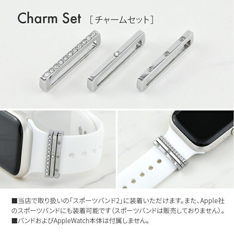 キラキラ ストーン かわいい AppleWatch ( アップルウォッチ ) ステンレス チャーム アクセサリー | eple チャームプレミアム