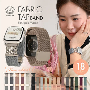 【ぴたっと可愛い】Apple Watch バンド ナイロン マグネット @ファブリックタップ