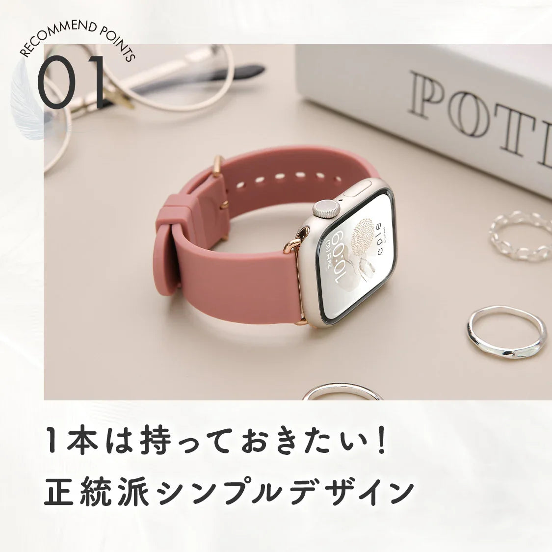 シンプルなアップルウォッチバンド