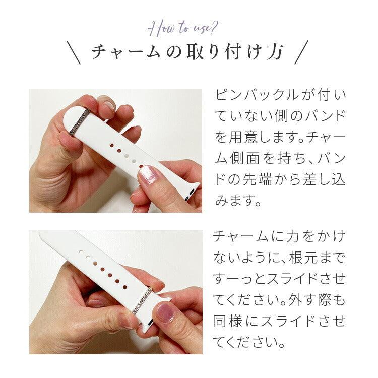 アップルウォッチ チャーム かわいい バンド アクセサリー AppleWatch ウルトラ 10 9 8 7 6 SE 5 4 3 2 1 おしゃれ ゴールド シルバー | アクセサリー チャーム