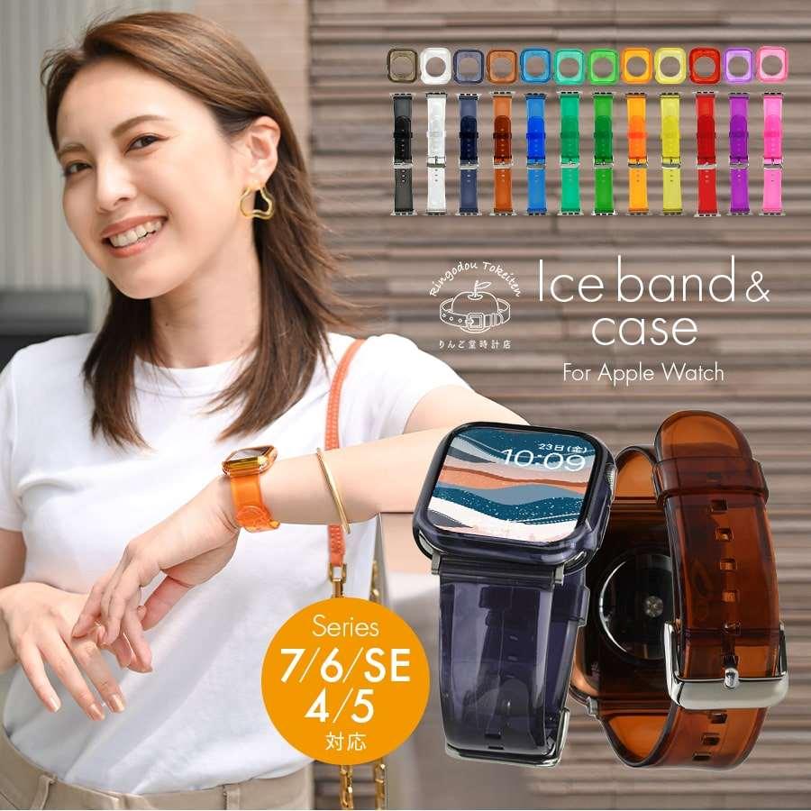 アップルウォッチ バンド クリア 透明 黄ばまない おしゃれ クリアバンド Apple Watch ベルト 春 夏 ライブ コンサート フェス レディース メンズ ユニセックス apple watch series 9 8 SE2 7 6 SE 5 4 対応 40mm 41mm 44mm 45mm りんご堂 アイスバンド