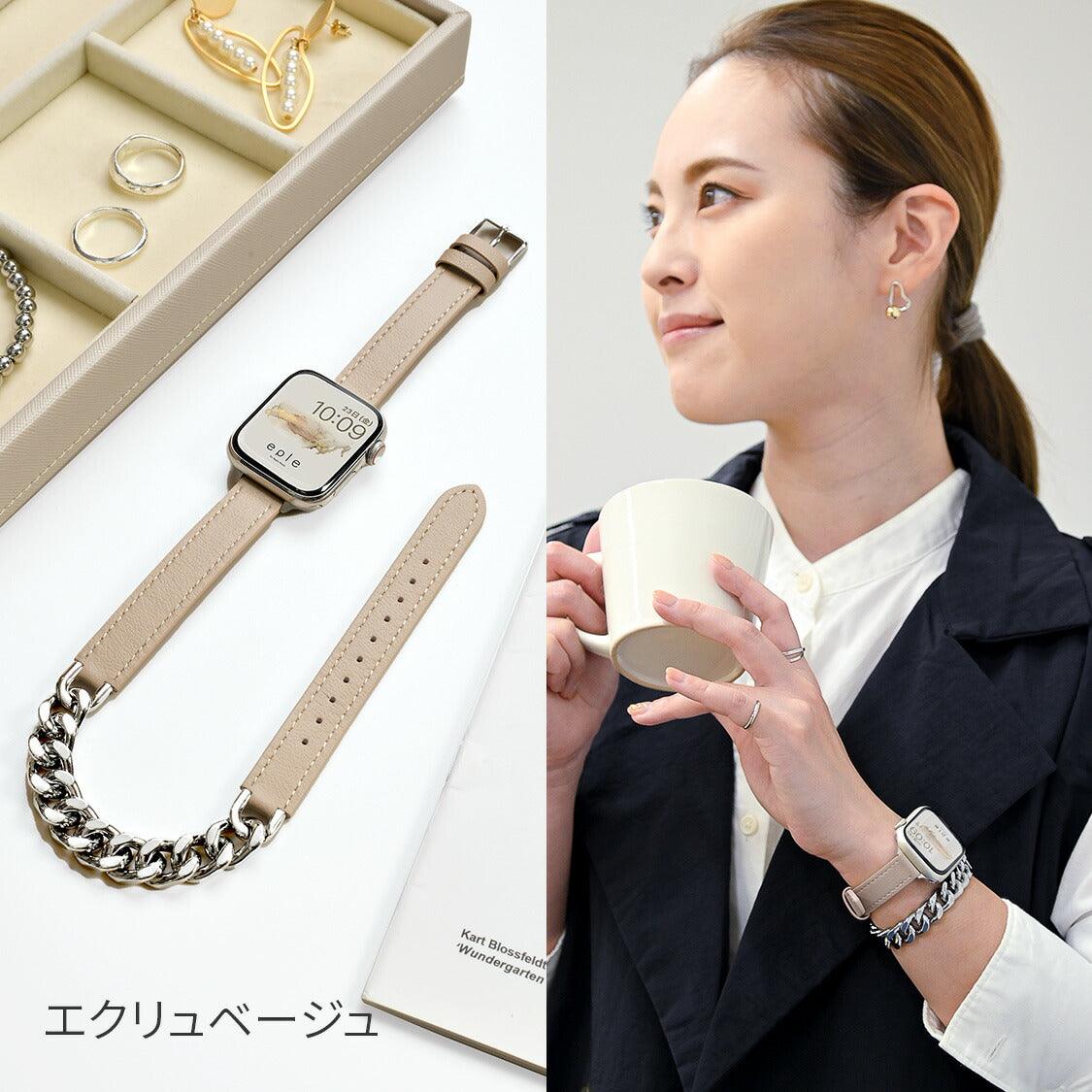 本革レザー と チェーン の 二重巻き Apple Watch ( アップルウォッチ ) バンド 女性 かわいい 結婚式 女子会 パーティ |ラグジュアリーチェーン ベージュ