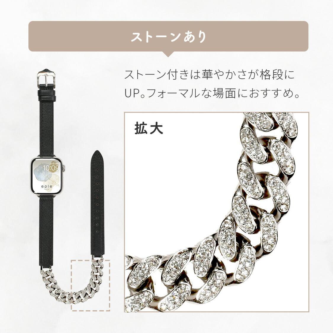 【シリーズ11・SE3・Ultra3対応】本革レザー と チェーン の 二重巻き 細い Apple Watch ( アップルウォッチ ) バンド キラキラ ベルト レディース 女性 おしゃれ 38mm/40mm/41mm/42mm/44mm/45mm/49mm 10 9 8 |ラグジュアリーチェーン