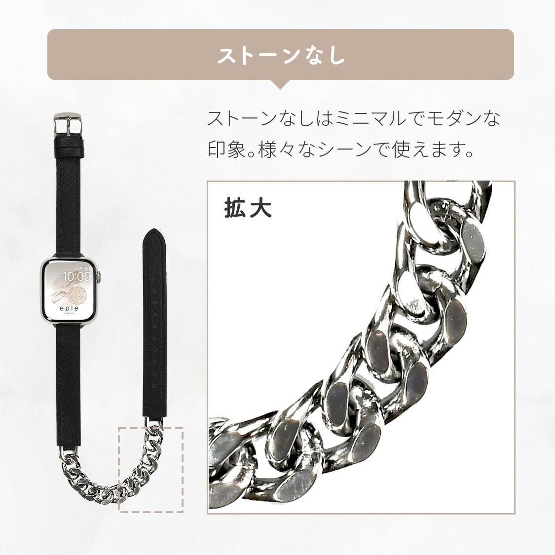 【シリーズ11・SE3・Ultra3対応】本革レザー と チェーン の 二重巻き 細い Apple Watch ( アップルウォッチ ) バンド キラキラ ベルト レディース 女性 おしゃれ 38mm/40mm/41mm/42mm/44mm/45mm/49mm 10 9 8 |ラグジュアリーチェーン