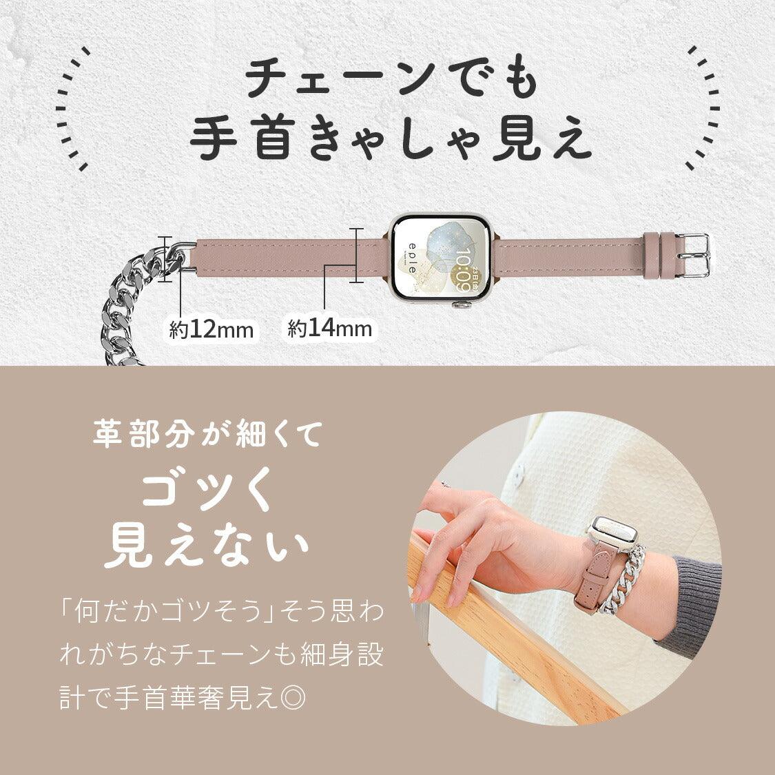 【シリーズ11・SE3・Ultra3対応】本革レザー と チェーン の 二重巻き 細い Apple Watch ( アップルウォッチ ) バンド キラキラ ベルト レディース 女性 おしゃれ 38mm/40mm/41mm/42mm/44mm/45mm/49mm 10 9 8 |ラグジュアリーチェーン