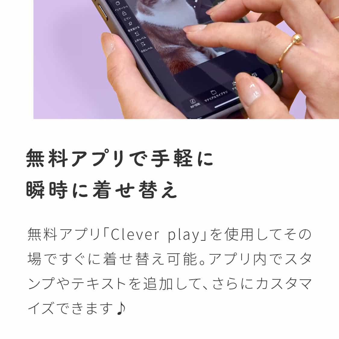 無料アプリ Clever play を使用してiPhoneケースを着せ替え